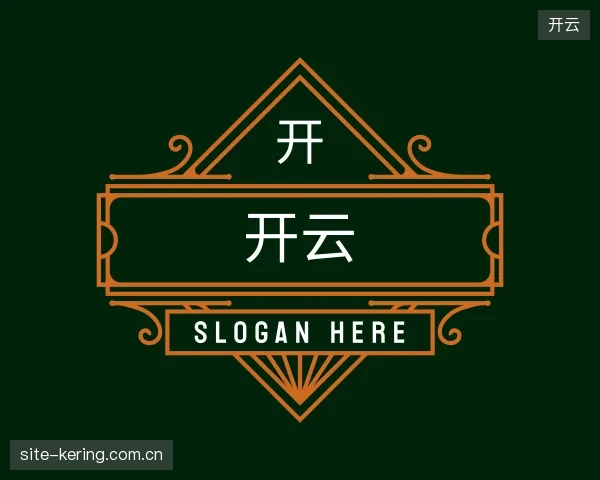 了解开云中心